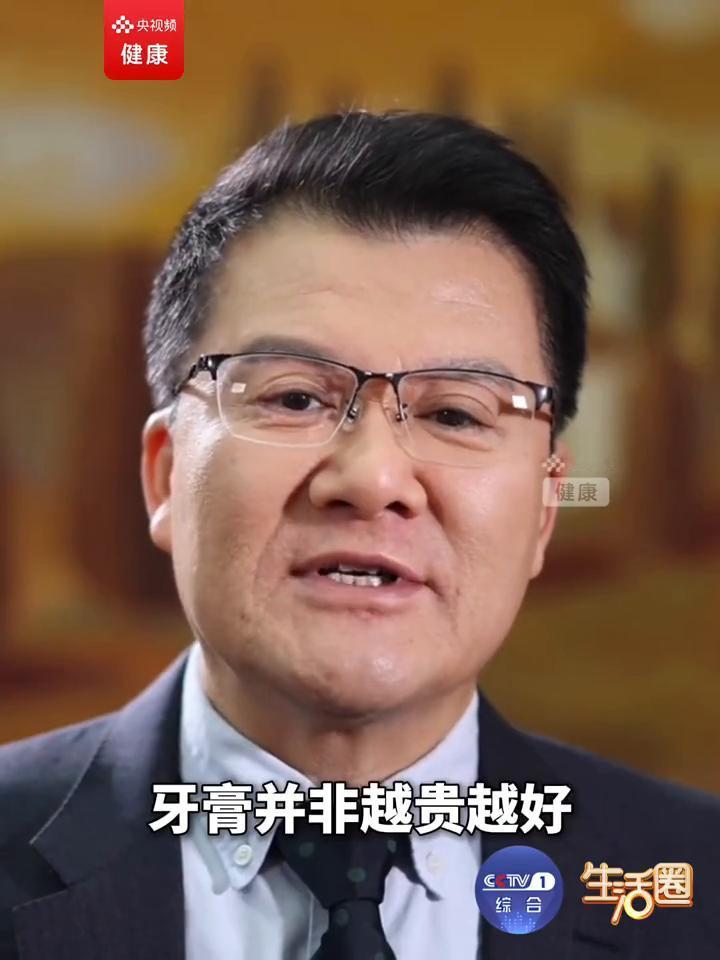 牙膏并非越贵越好，只要是有这两种功效，牙膏目前是得到确认的，其他的功效目前还没得