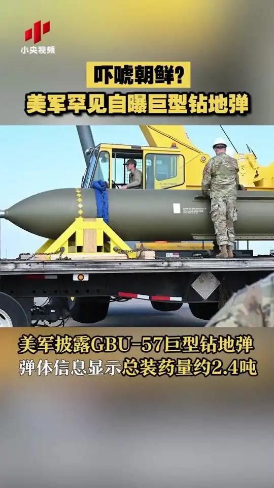 13吨的物理重锤，GBU57巨型钻地弹，降维打击有多狂？
耗资百亿挖地下工事，你