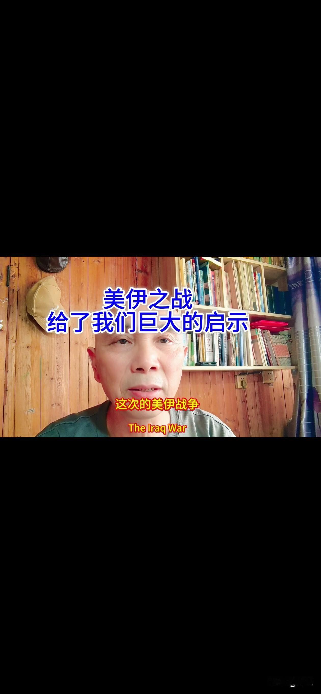 这次的美伊战争，给我们巨大的启示。
这次的美伊战争，让我们现在必须尽快搞定一件大