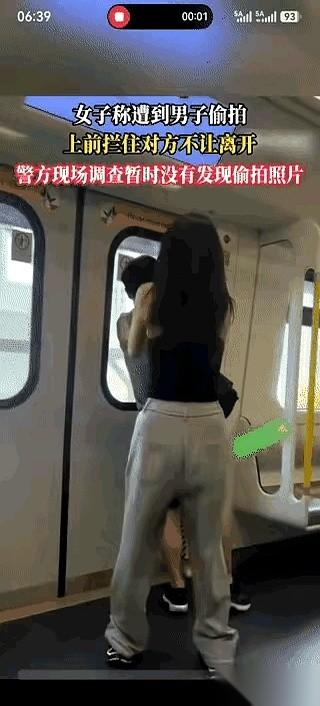 警察在现场查了男子的手机暂时没找到偷拍照片，地铁上的女子还是把他从车厢一路拽到了
