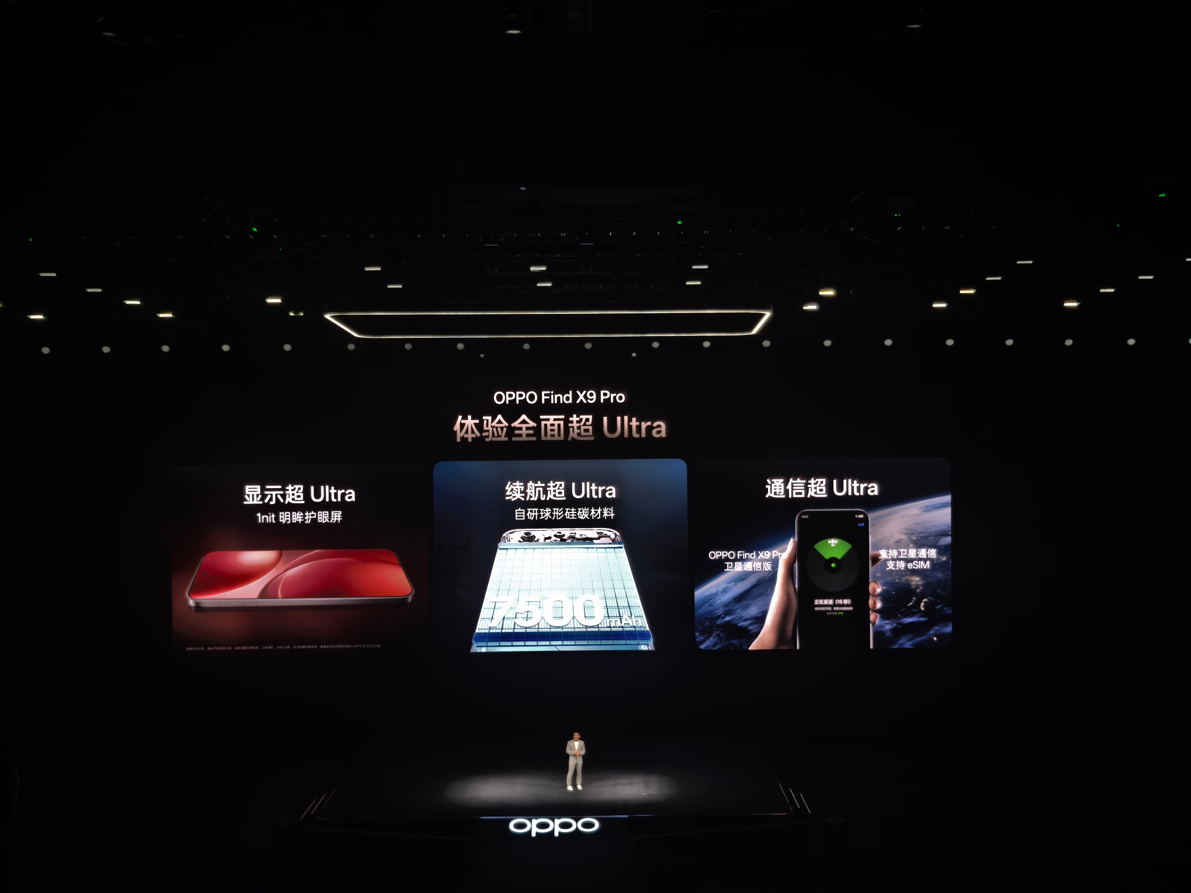 国产首款支持eSIM的旗舰机，OPPO Find X9 Pro卫星通信版，电池7