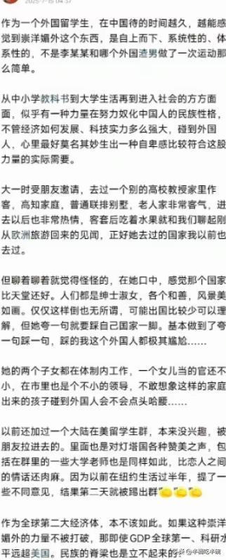 一位外国留学生表示，在中国感受到 “自上而下、系统性的崇洋媚外”—— 高知教授夸