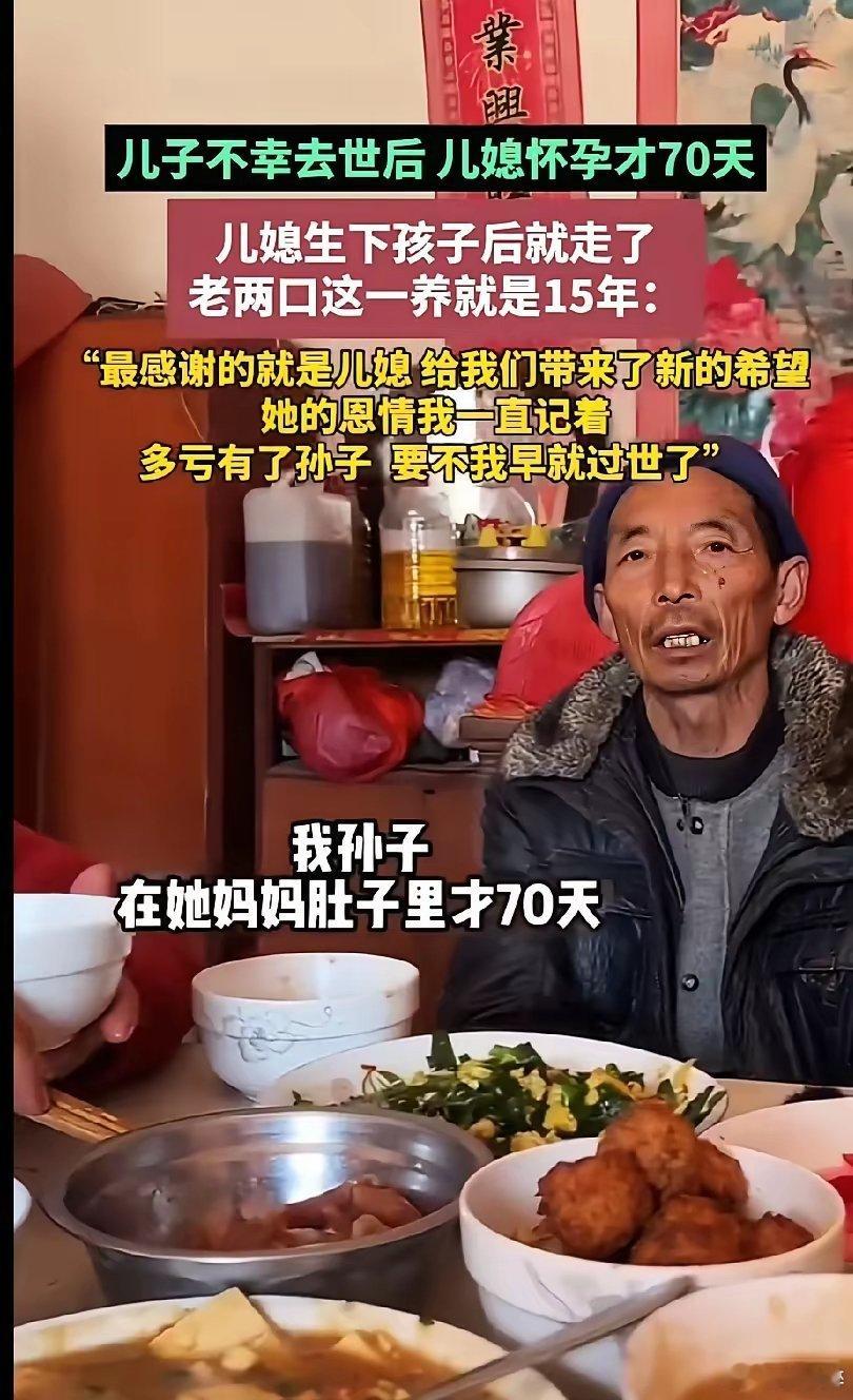 老人感恩儿媳生了孙子再离开。他的儿子触电身亡的时候，他的儿媳才怀孕70天，他的儿