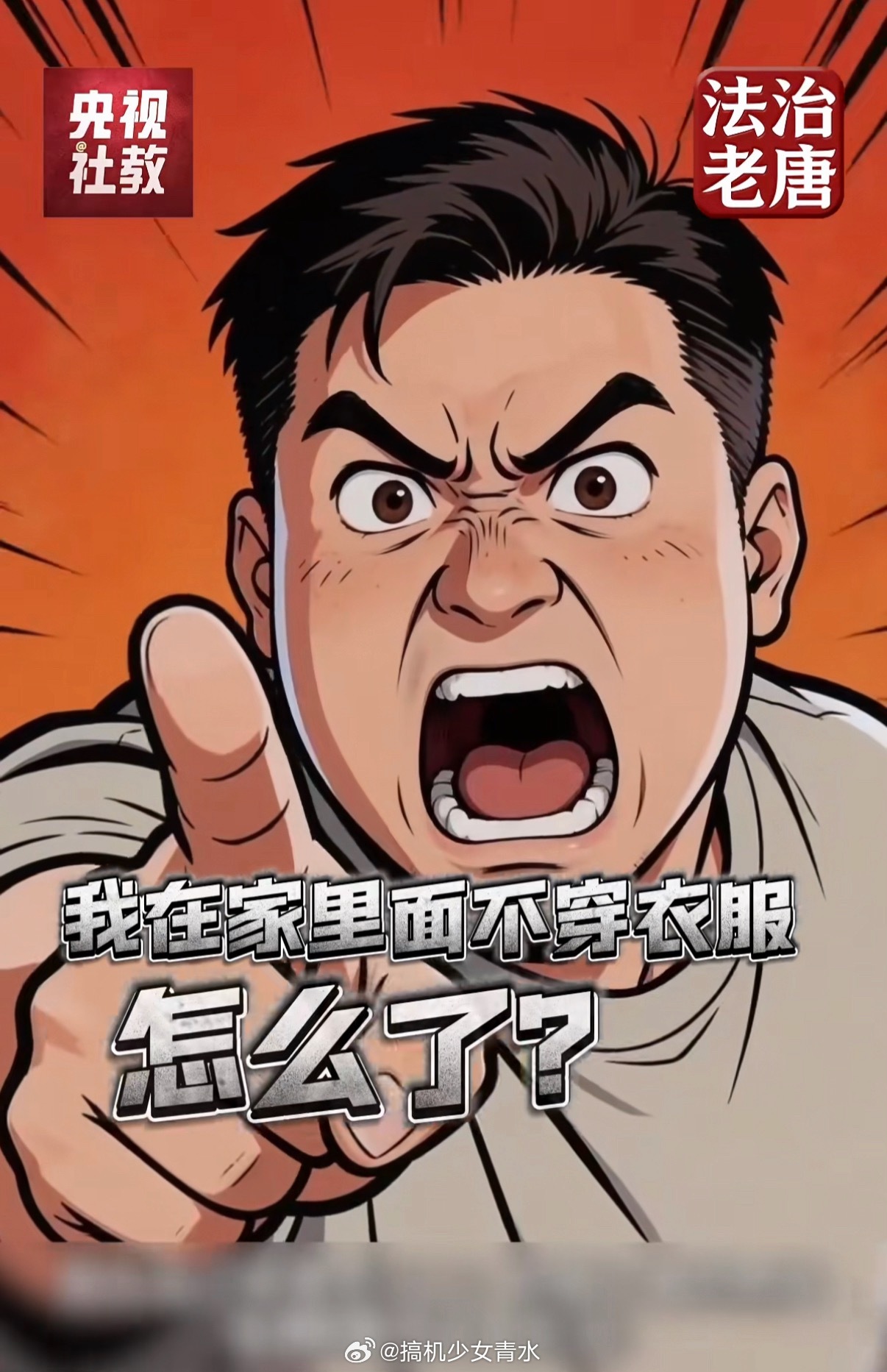 男子在家裸体被邻居拍照发群不小心看到了着实辣眼睛，但是偷拍他人裸照，在数百人大群