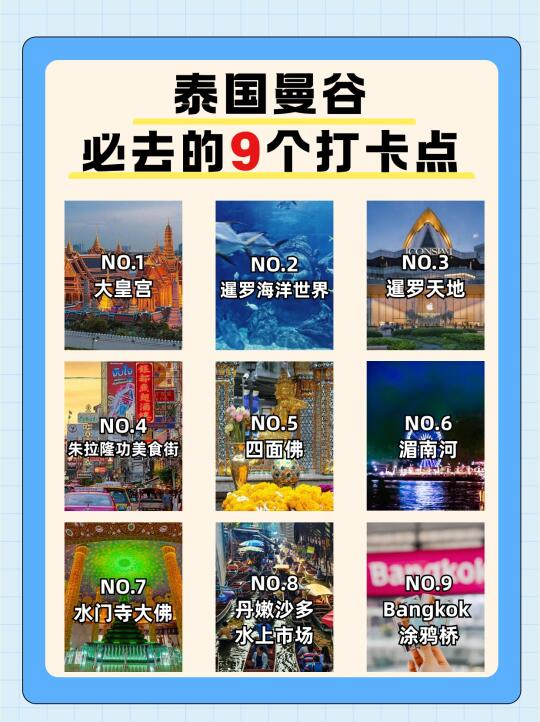 泰国曼谷必打卡9个景点！一篇讲清楚！