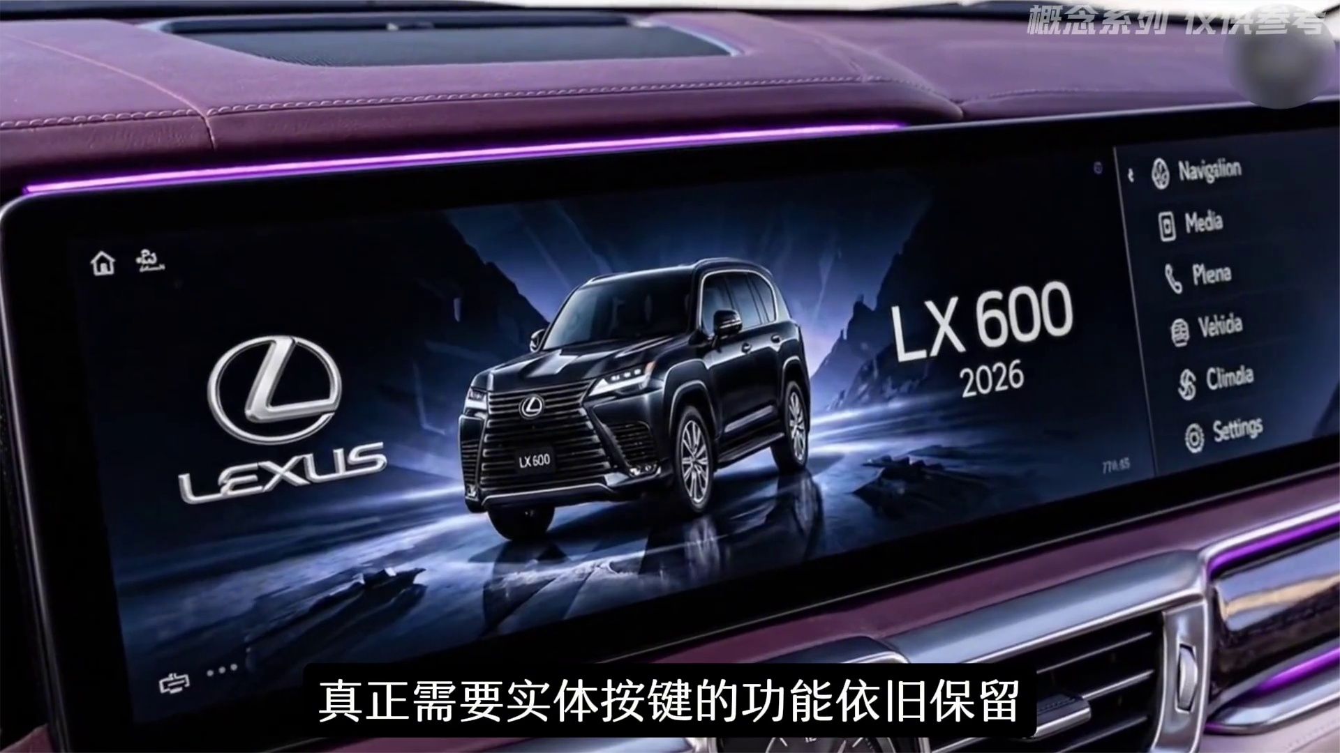 2027款雷克萨斯LX600简直太疯狂了！这款豪华SUV看起
