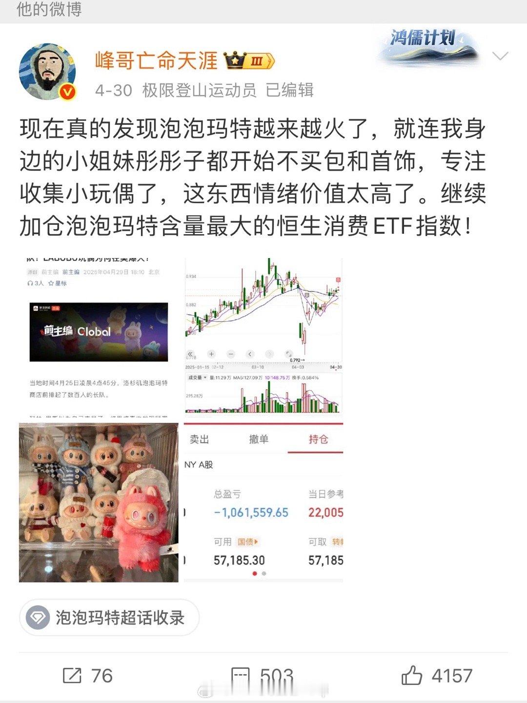 泡泡玛特股份被创始股东高位清仓别怪我前两天没提醒过你们[挖鼻]有时候玄学不得不信