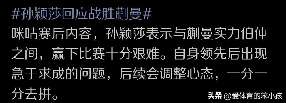 刚刚结束的一场乒乓世界杯的女单较量当中，16进8的争夺战里面，世界排名第一的孙颖