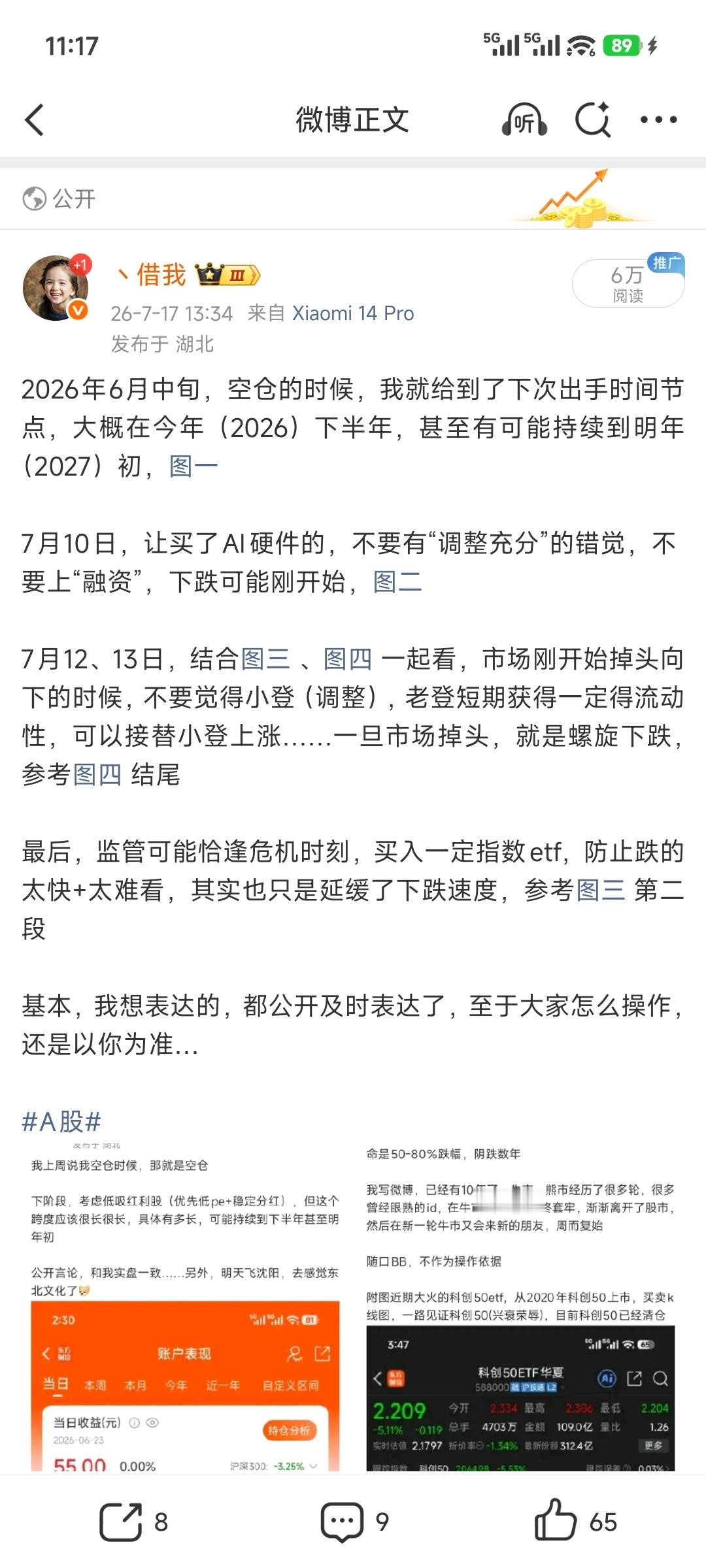 图一，今年六月中旬空仓，提示科技股风险，并提到了下次建仓持续时间很久，有可能持续