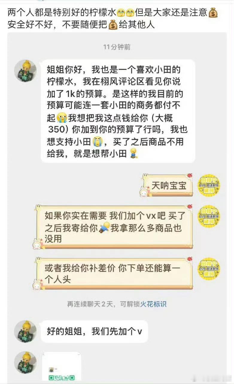 其实粉丝无论花再多的钱对他来说都没用了…… ​​​