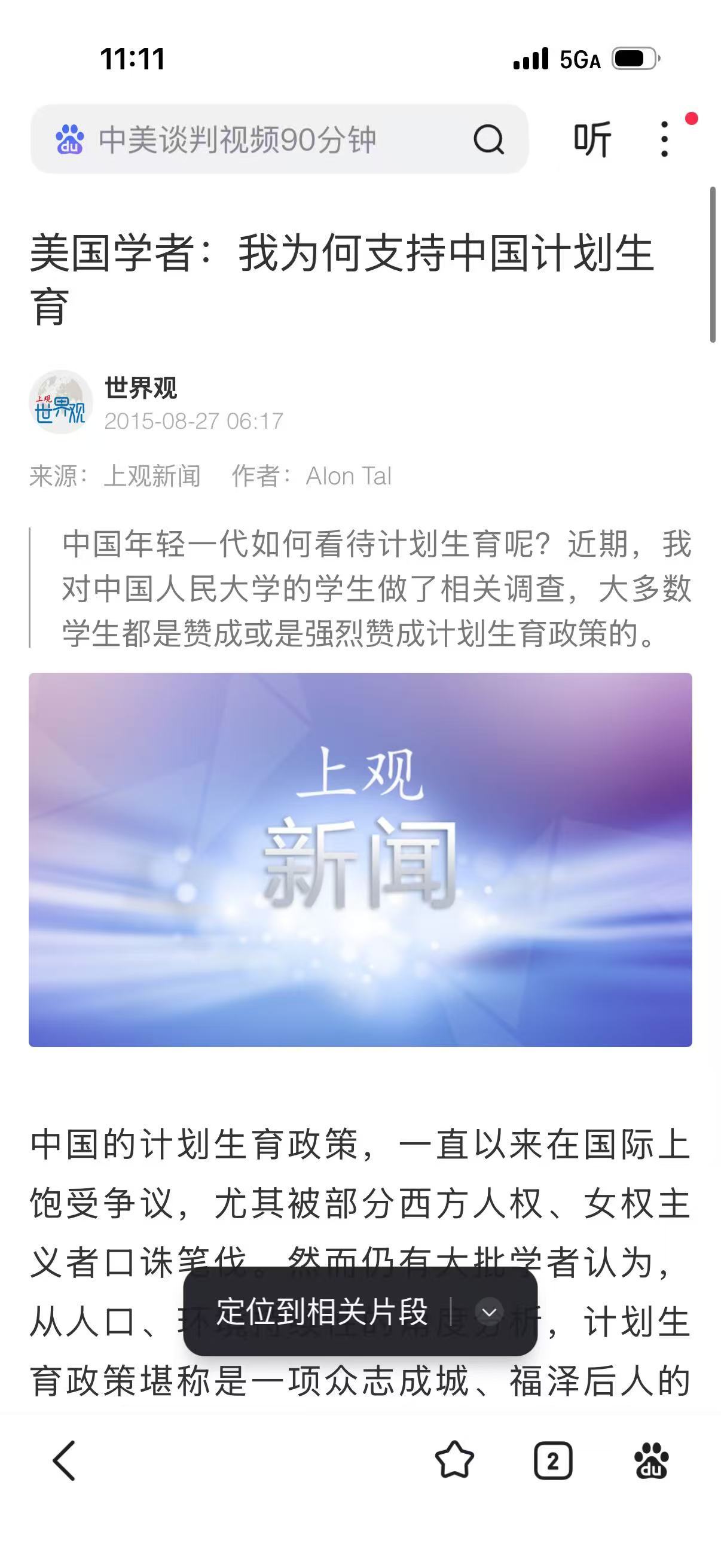 美国学者:我为何支持中国计划生育 