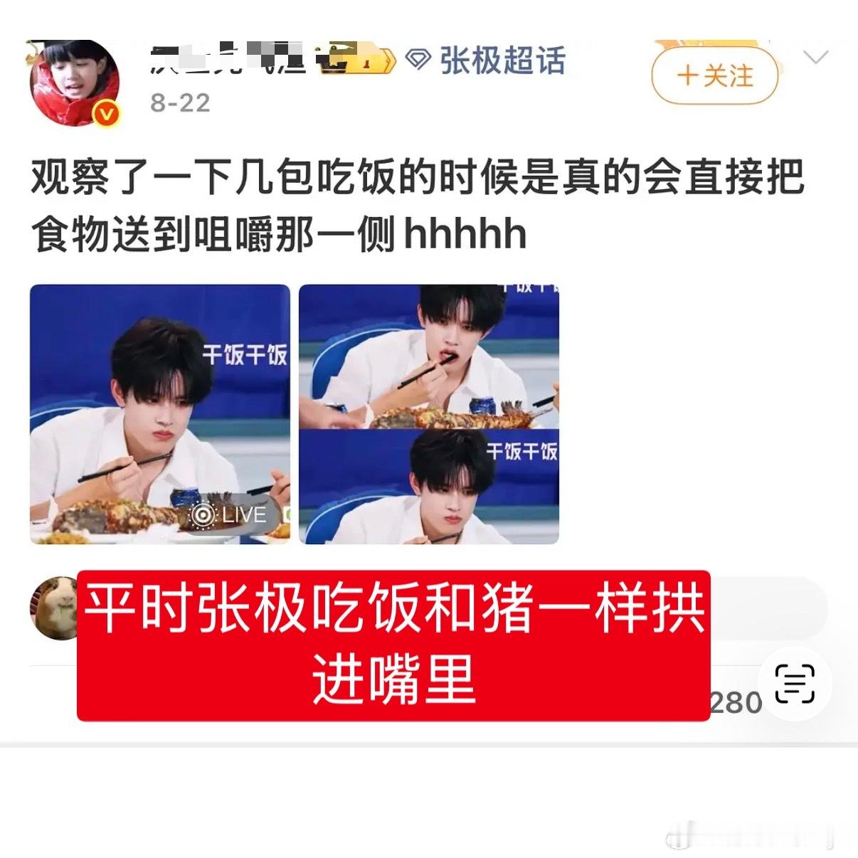 如果你知道张泽禹吃饭爱塞后槽牙的习惯也被鸡毛鸡走了这甚至算个小小的坏习惯 ​​​