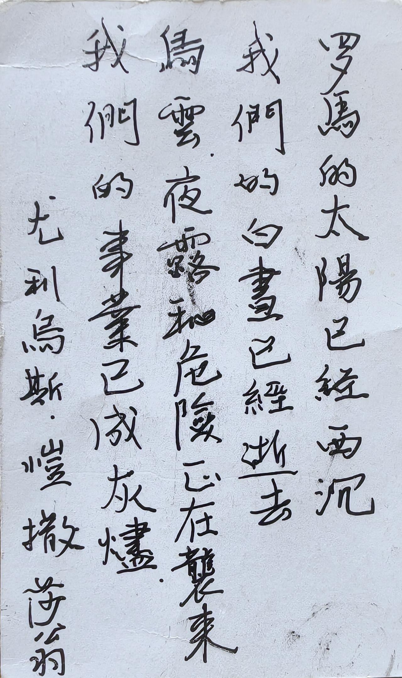 “罗马的太阳已经西沉
我们的白昼已经逝去
乌云、夜露和危险正在袭来
我们的事业已