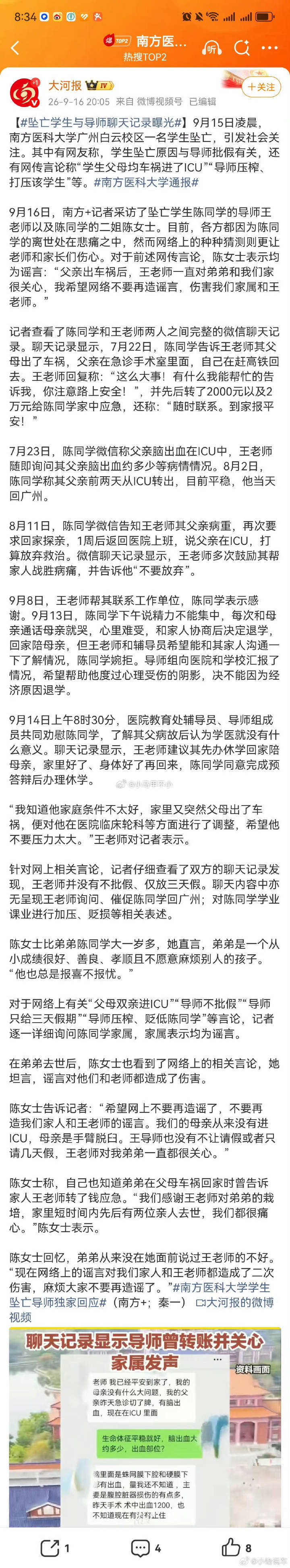 唉，又被早上的热搜骗了……真的服了，为啥有人要编老师压榨学生的故事？[汗][汗]