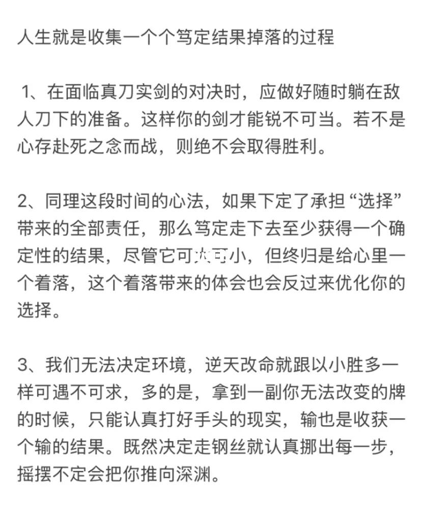 再横的人也会怕赴死的人，目标一定要笃定