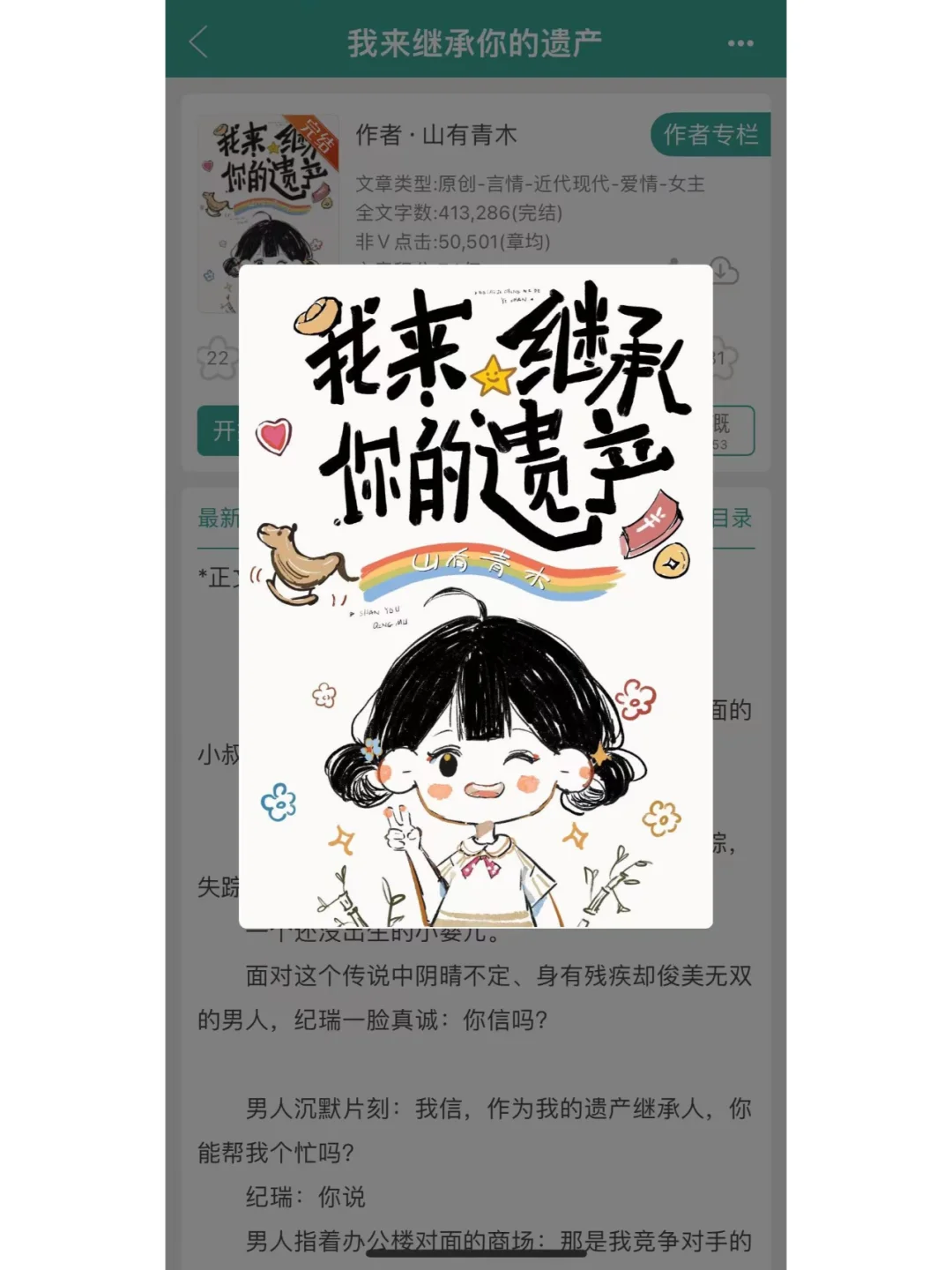 完结！年龄差6+豪门世家+穿越！真的笑晕了