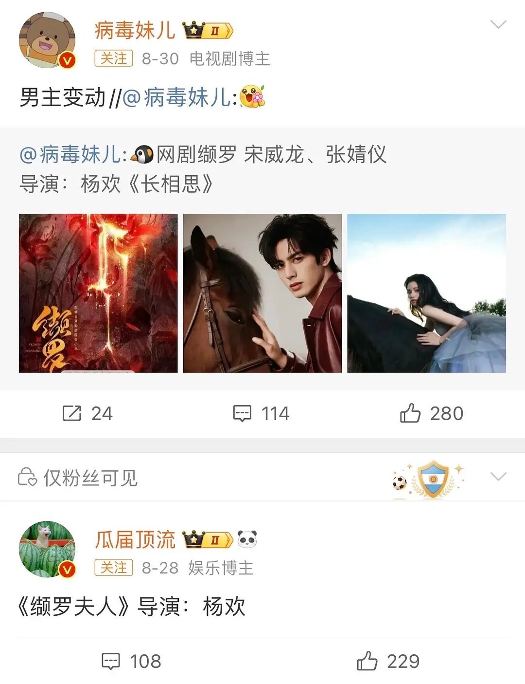 宋威龙张婧仪合作的话大家觉得有没有可能爆？ ​​​