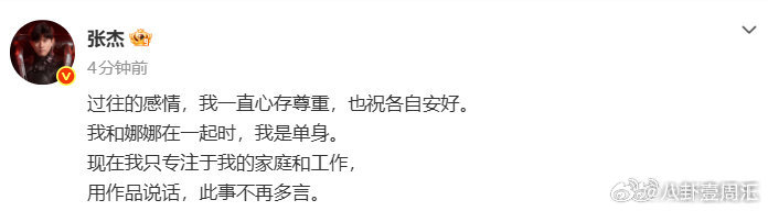张杰张杰称和谢娜交往时单身张杰回应 时间会证明一切，真心永远不会被辜负。 