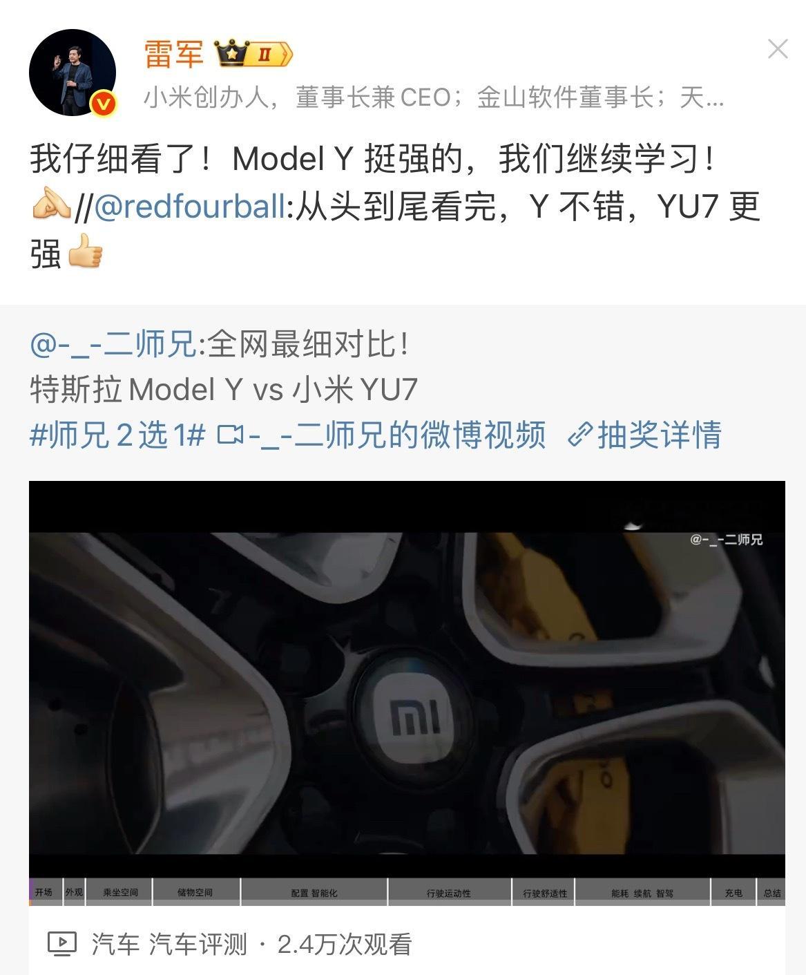 晚上10.25分雷军还在看yu7和model y的对比视频就不说是努力吧，肯定得