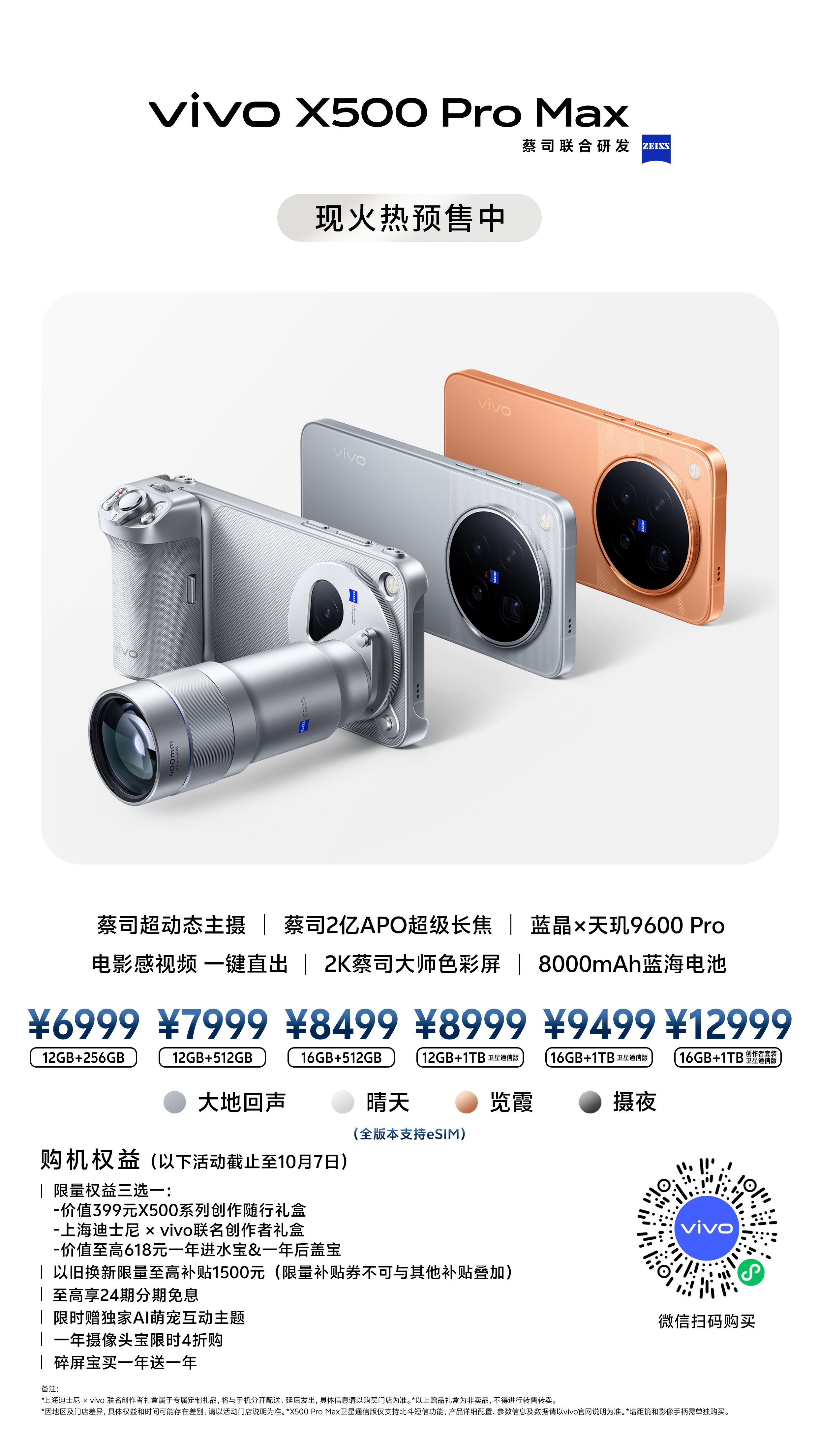 vivo X500系列完整价格，选择权交给大家，配置版本挺全面的。多数用户正常使