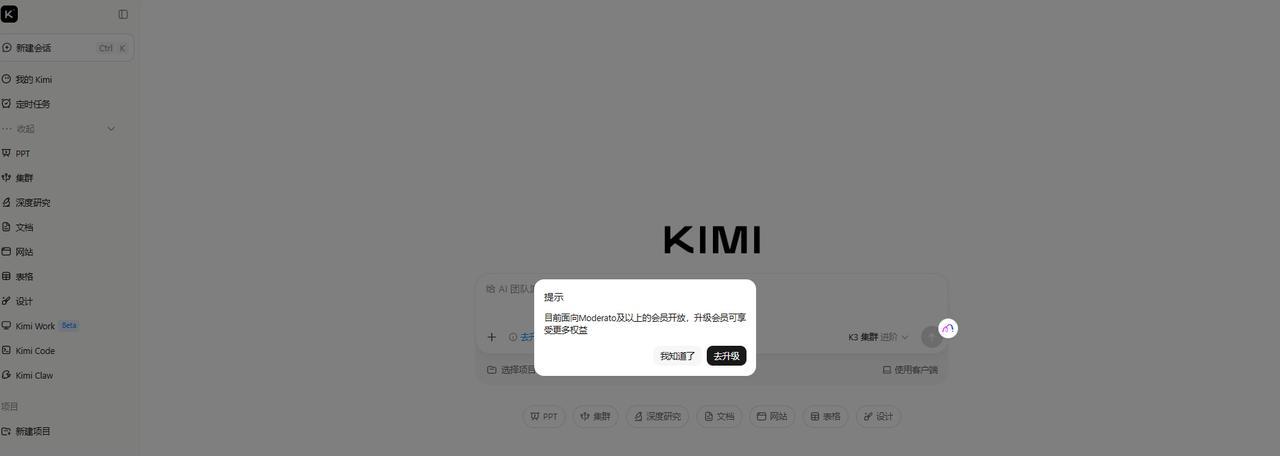 KIMI的吃相这么难看吗？49的会员，现在突然要强行升级到79的会员，才能使用K