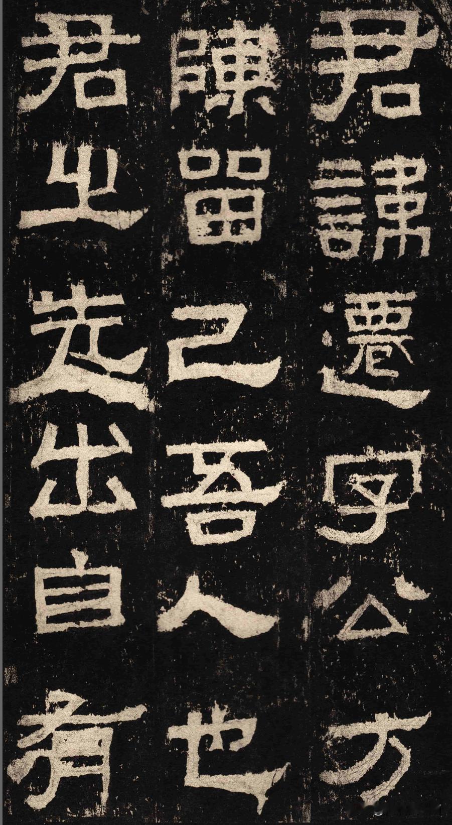 张迁碑的最大贡献是什么？
是正与奇二者辩证关系。你第一眼看过去，它不是那么奇特，