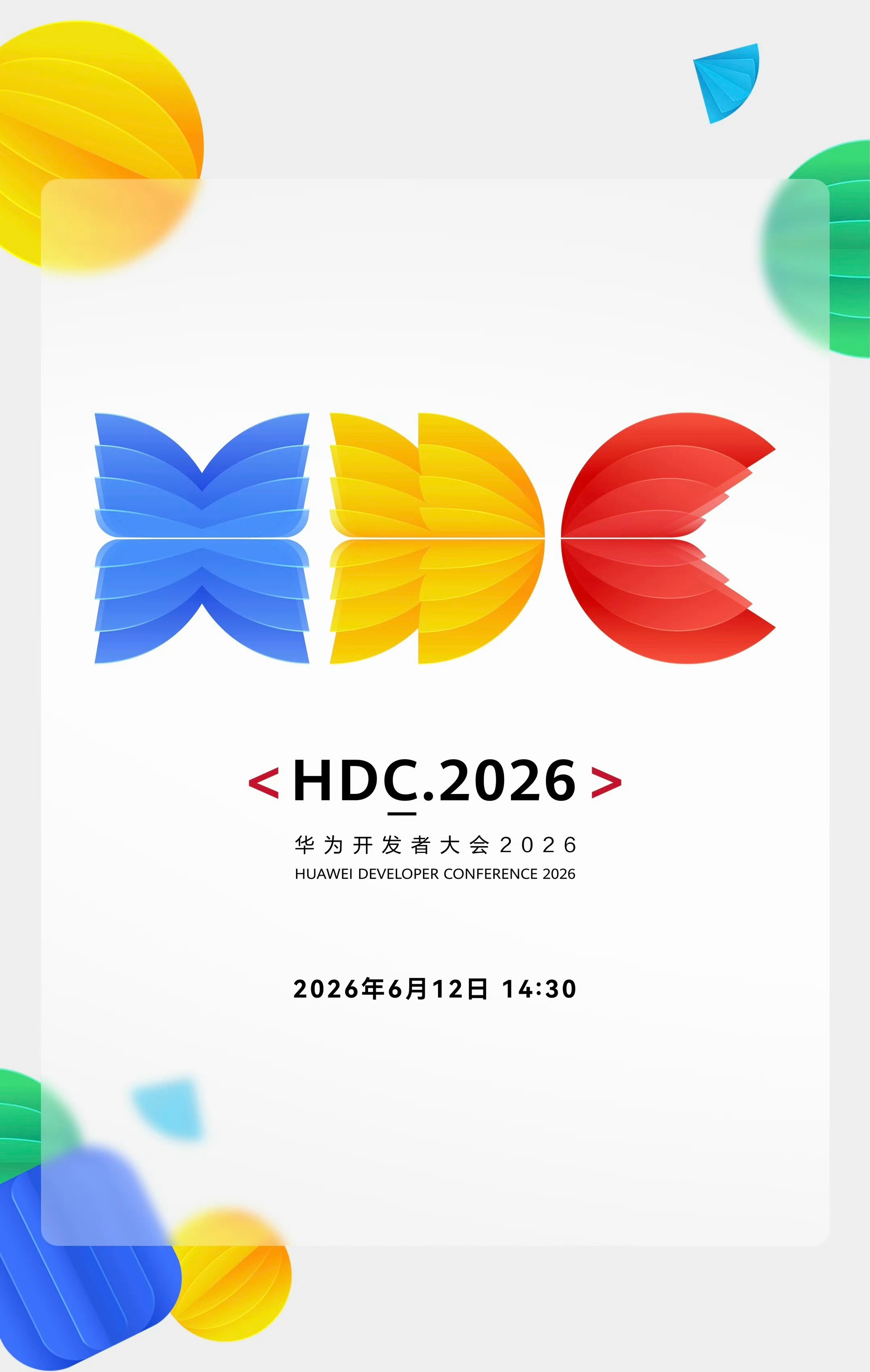 今年HDC2026没去成，明年再接再厉吧