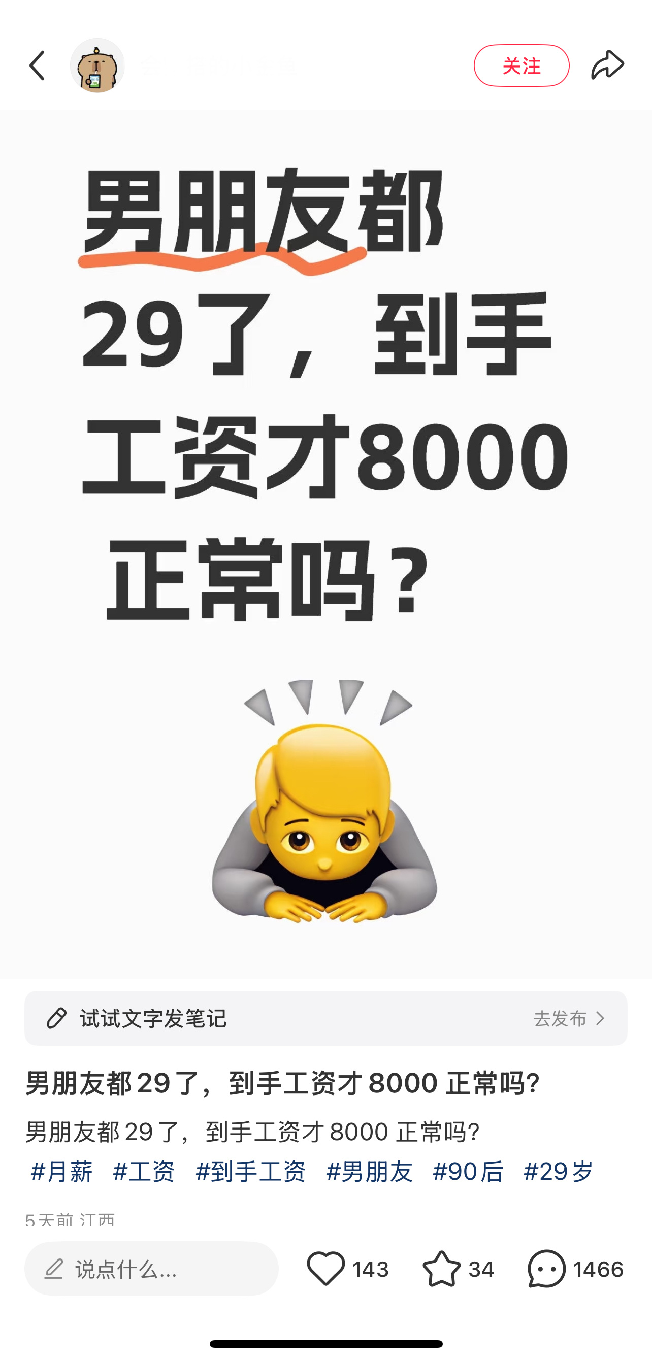 其实，他工资多少不是很重要，能给你花多少钱或者给你上交多少钱很重要[爱你][爱你