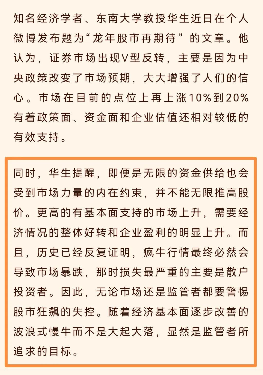 知名经济学者华生：“更高有基本面支持的市场上升，需要经济整体好转和企业盈利的明显
