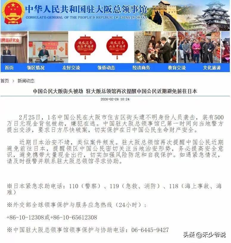 春节期间有13万中国人赴日本旅游，中国台湾游客占大部分
2026年春节期间(2月