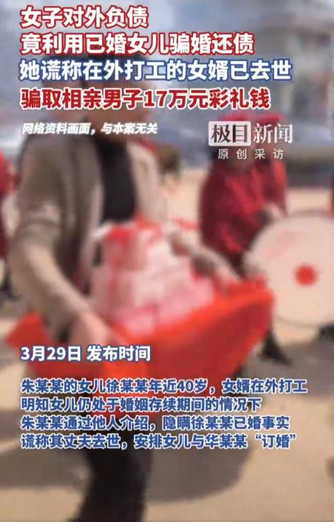 “这是什么操作？”湖北咸宁，一女子为了还清外债，竟谎称女婿已经去世，安排女儿与他