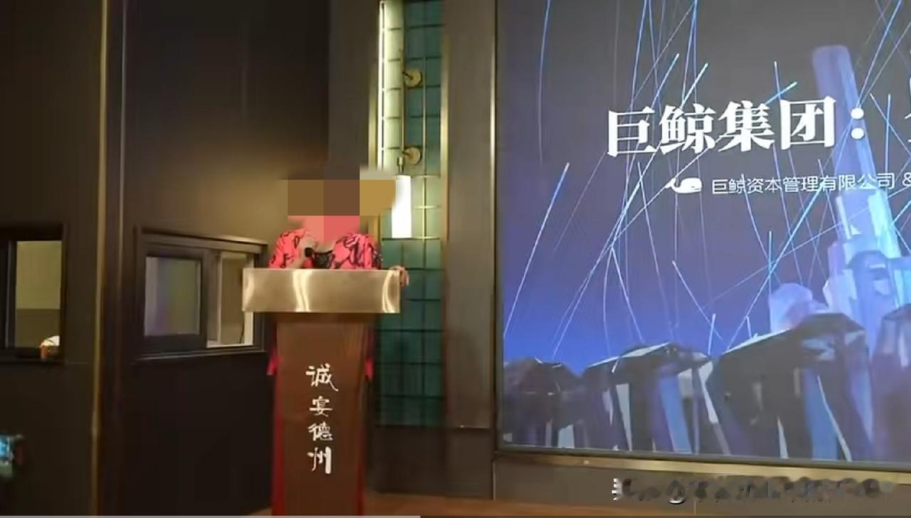 山东省德州市的小伙伴们注意了，千万不要参与这个所谓的"巨鲸集团"的投资项目，近期