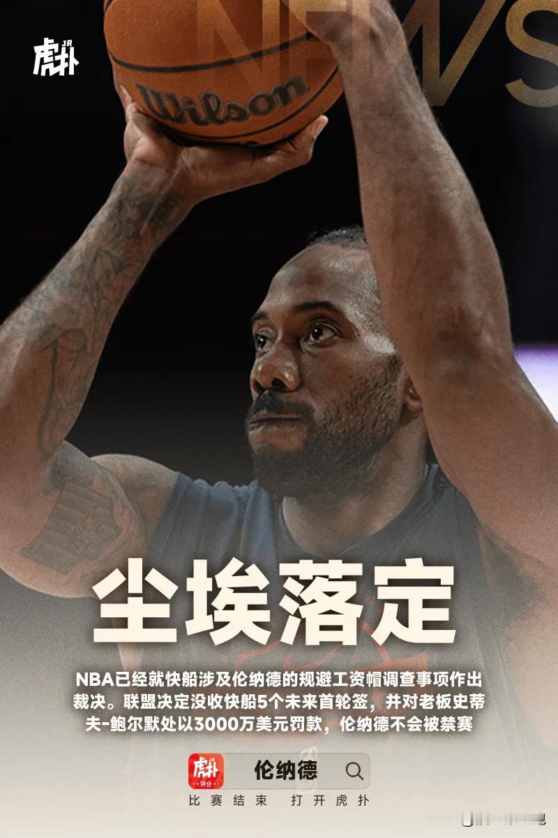 为什么对快船的处罚从2029年的首轮签开始呢？

答案很简单，因为2027年和2