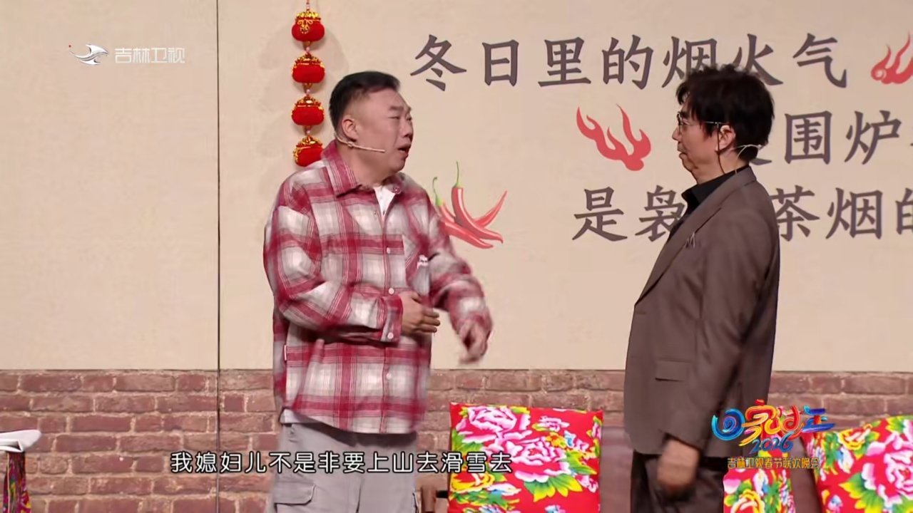 炊事班的含金量还在上升《吉林卫视春晚》还是太贴心了，全是老熟人啊！尤其是《沉浸式