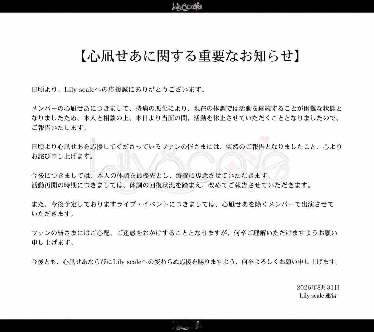 【悲报】两位元NANIMONO成员再次活动休止现Lily scale所属的元NA
