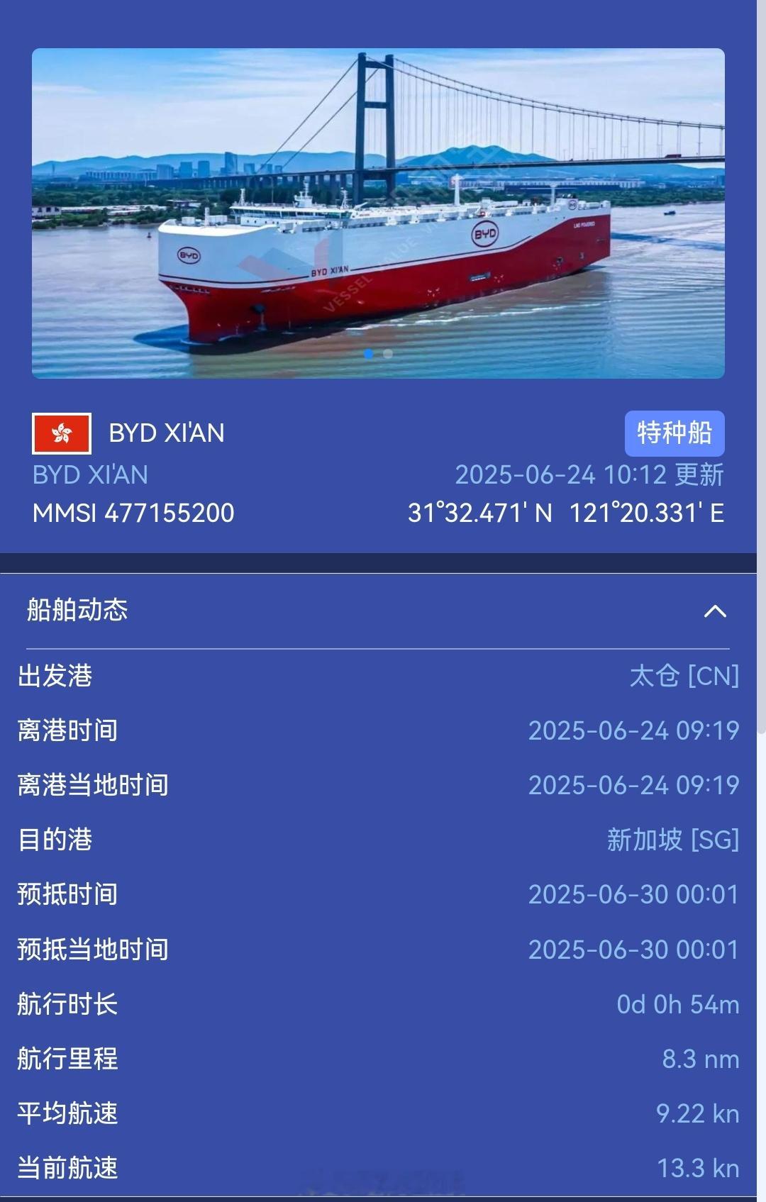 海豹06 DM-i 旅行版 首次出海欧洲比亚迪第五艘滚装船9200车“西安号”6