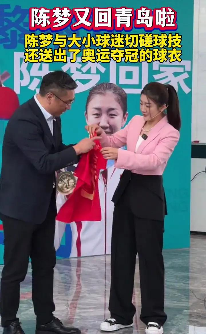 陈梦又回青岛了，和大小球迷一起切磋球技，另外，还把冠军球衣送给了一个大帅哥！我梦