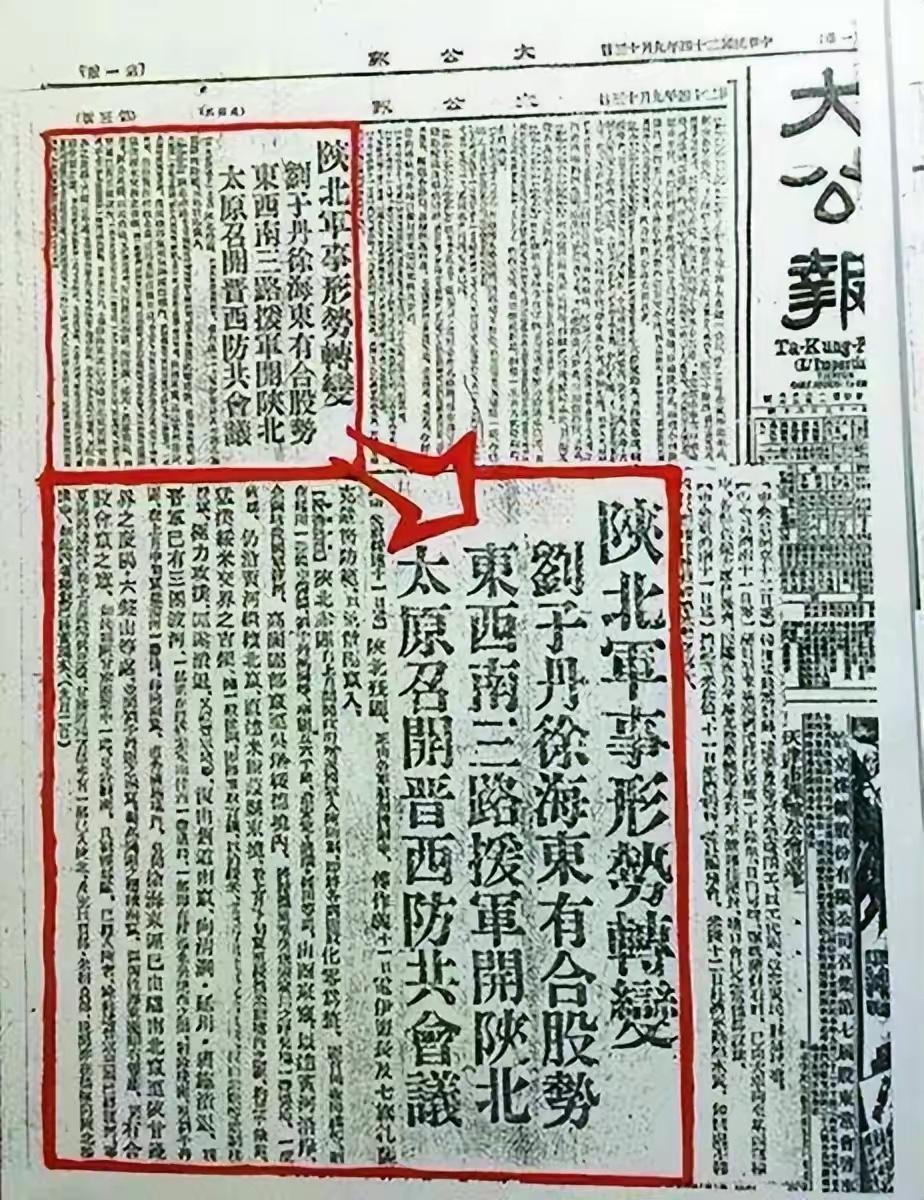 就是靠着这张旧报纸，中国工农红军陕甘支队最终决定在陕北落脚。
红一方面军与红四方