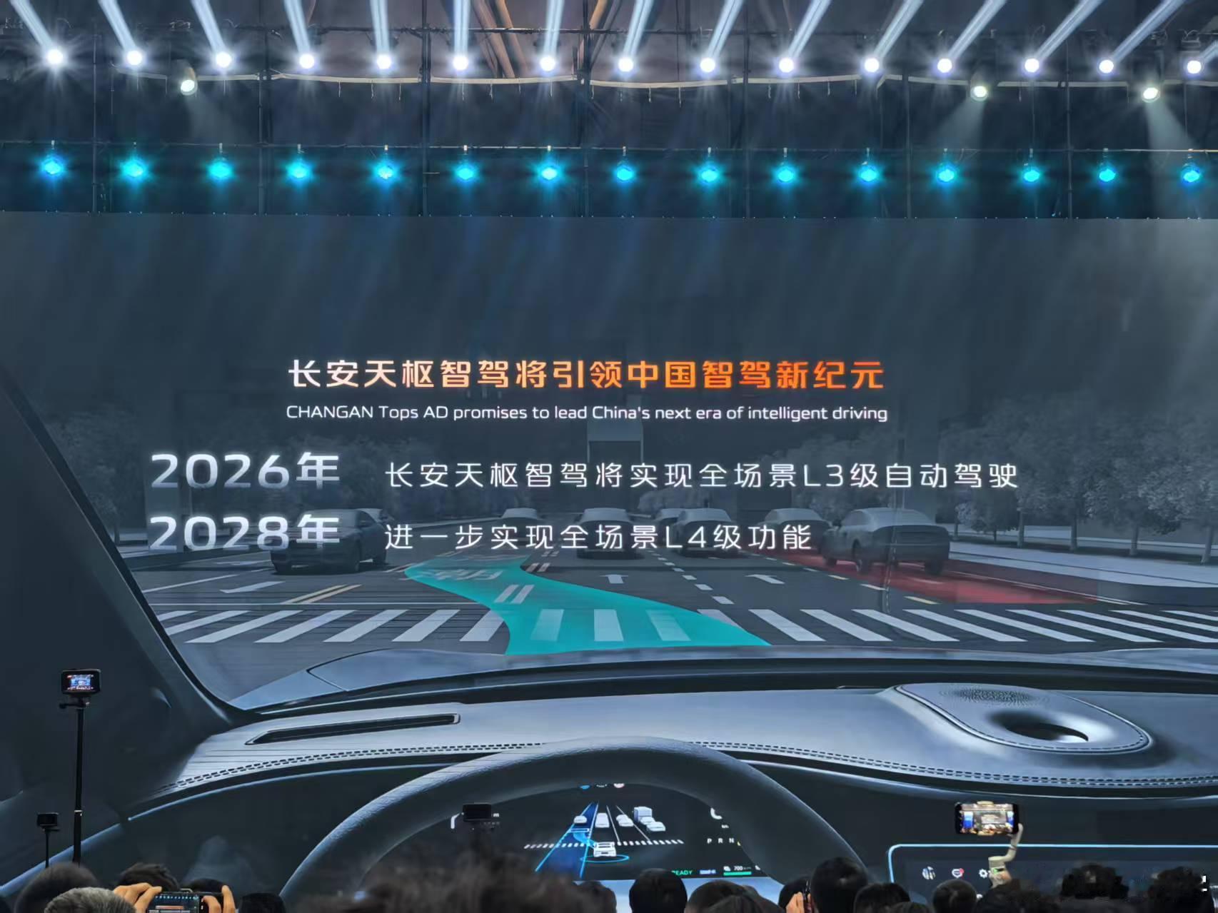 长安今天的发布会信息点很大呀:- 天枢智驾、天枢底盘以及天枢座舱- 不带激光雷达