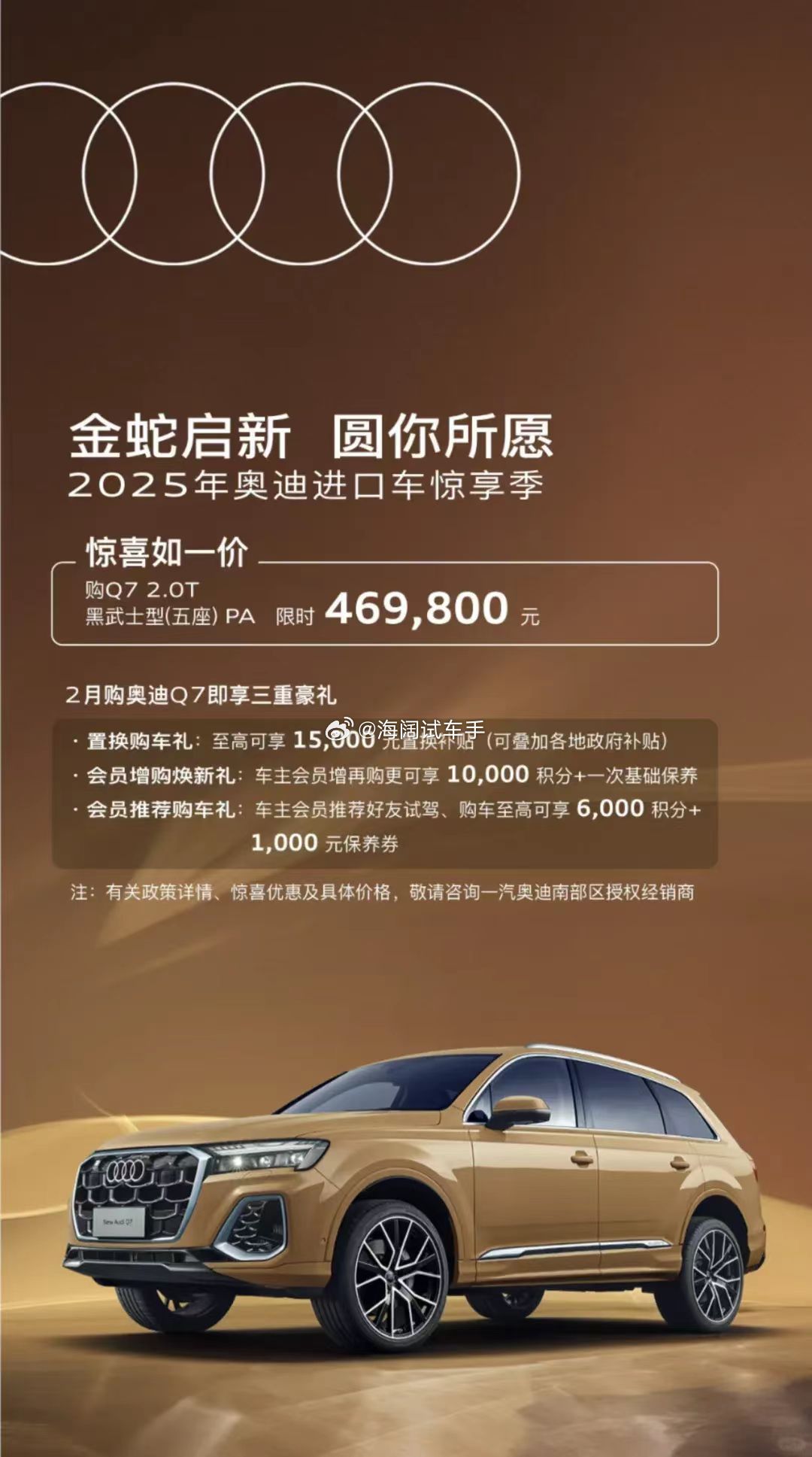 奥迪Q7去年的促销海报，今年这车多少钱能提裸车啊？？？ 海阔试车超话