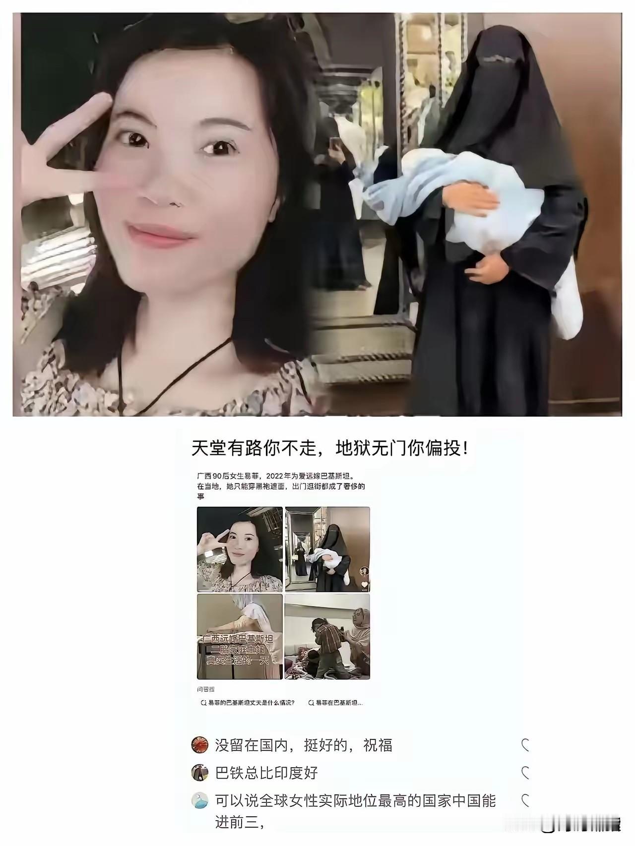 改变信仰，远嫁他国后悔了么！
   一广西女子，在编老师工作稳定，收入也不错，是