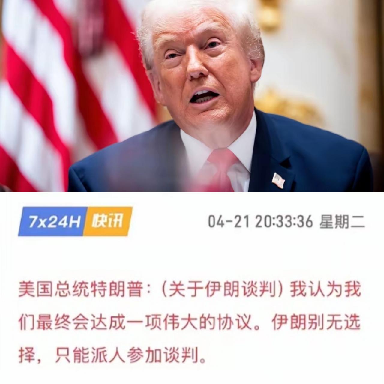 如果，特朗普有一天——也许很快，就在这一两天——说他“和伊朗的关系非常好，非常伟