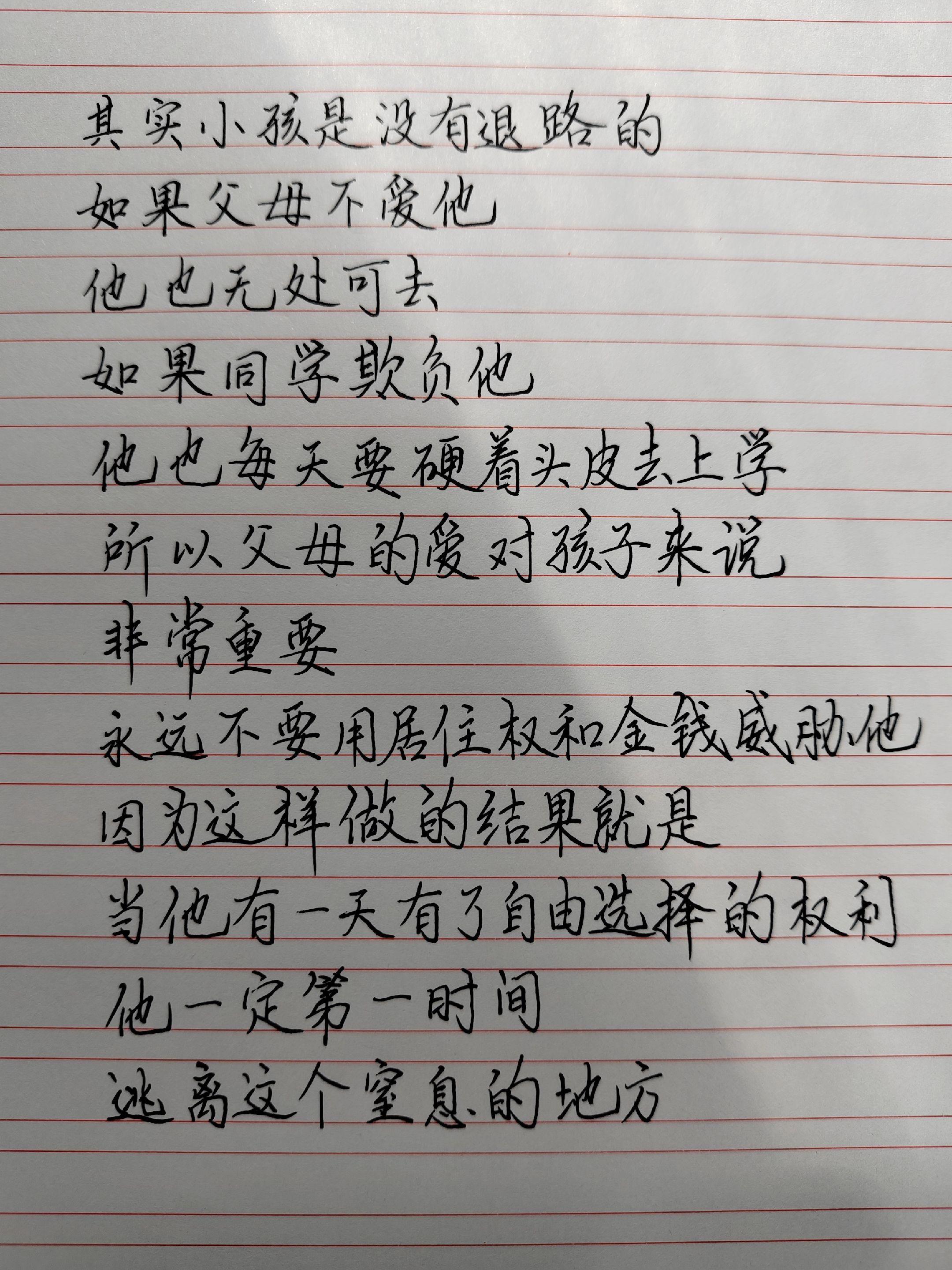 手写文字分享 家庭教育 育儿教育