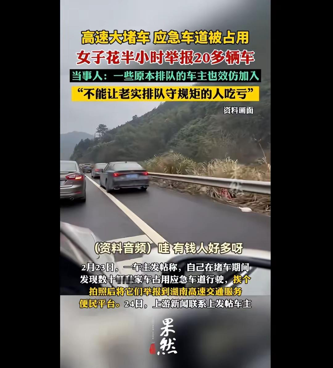 高速″不上道″的人太不靠谱，″正义拍客″半小时举报20多辆车！
        