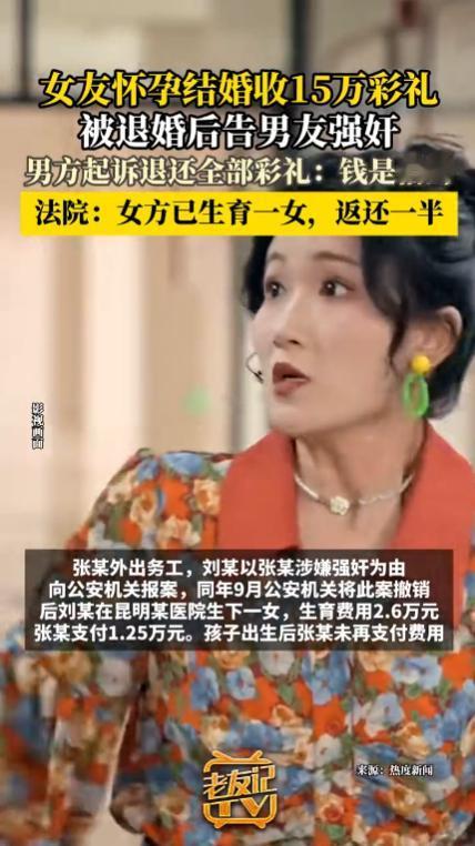 云南宣威张某与刘某恋爱怀孕后订婚，刘某收 15 万彩礼，后因发现张某与前女友聊天