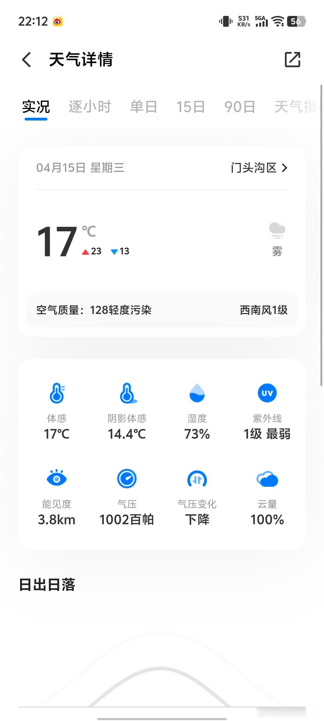 最近天气忽冷忽热说变就变，我推荐大家一定查看 iQOO自带的实况天气+分钟级降雨