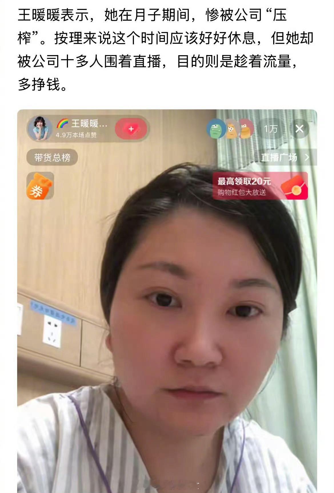 “孕妇泰国坠崖案”当事人王暖暖控诉被mcn十几个人围着念话术，不达标就挨骂，经常