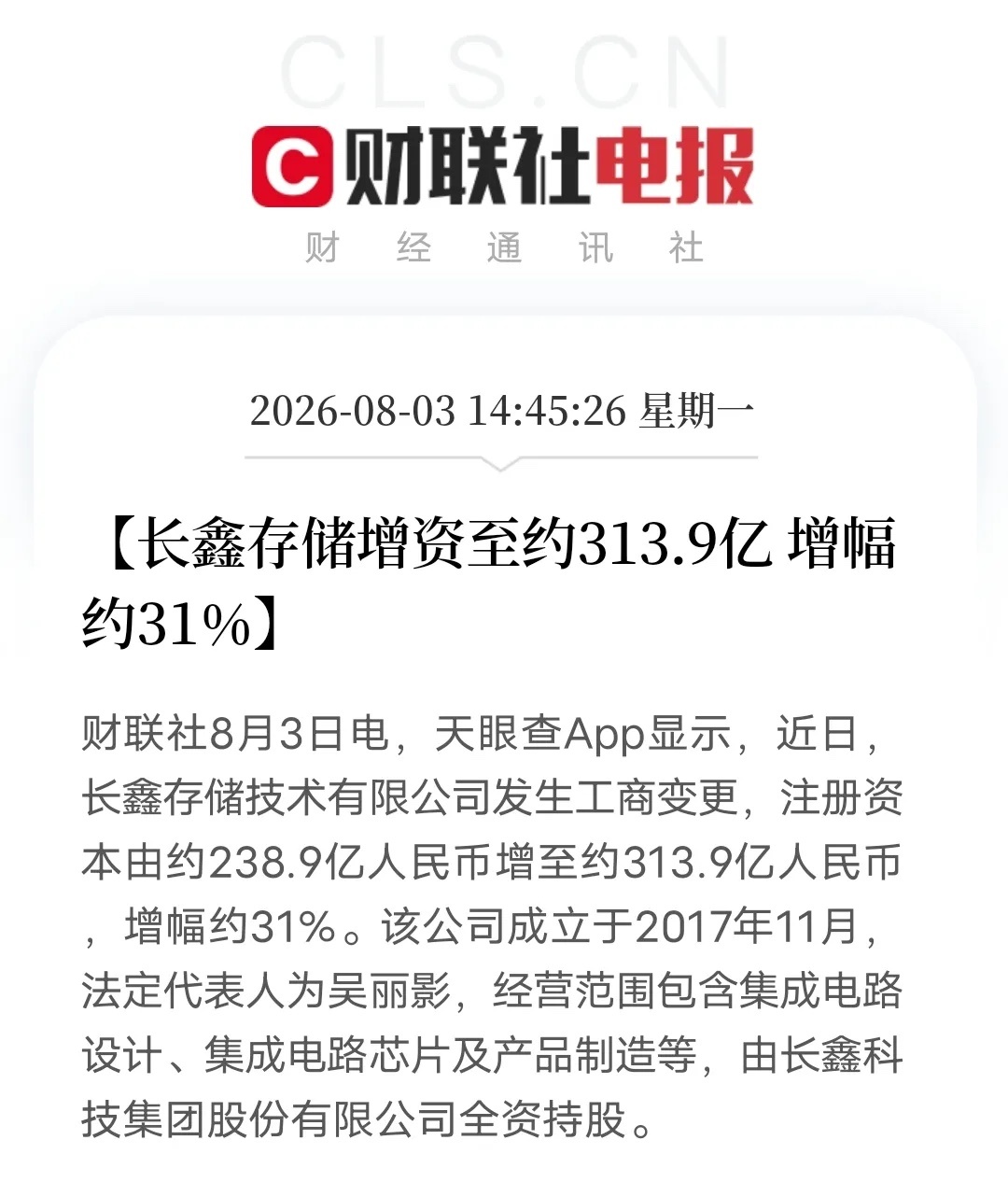 长鑫31%超大增资！国产存储真的要加速突围了这次长鑫存储大幅增资31%，绝对是半