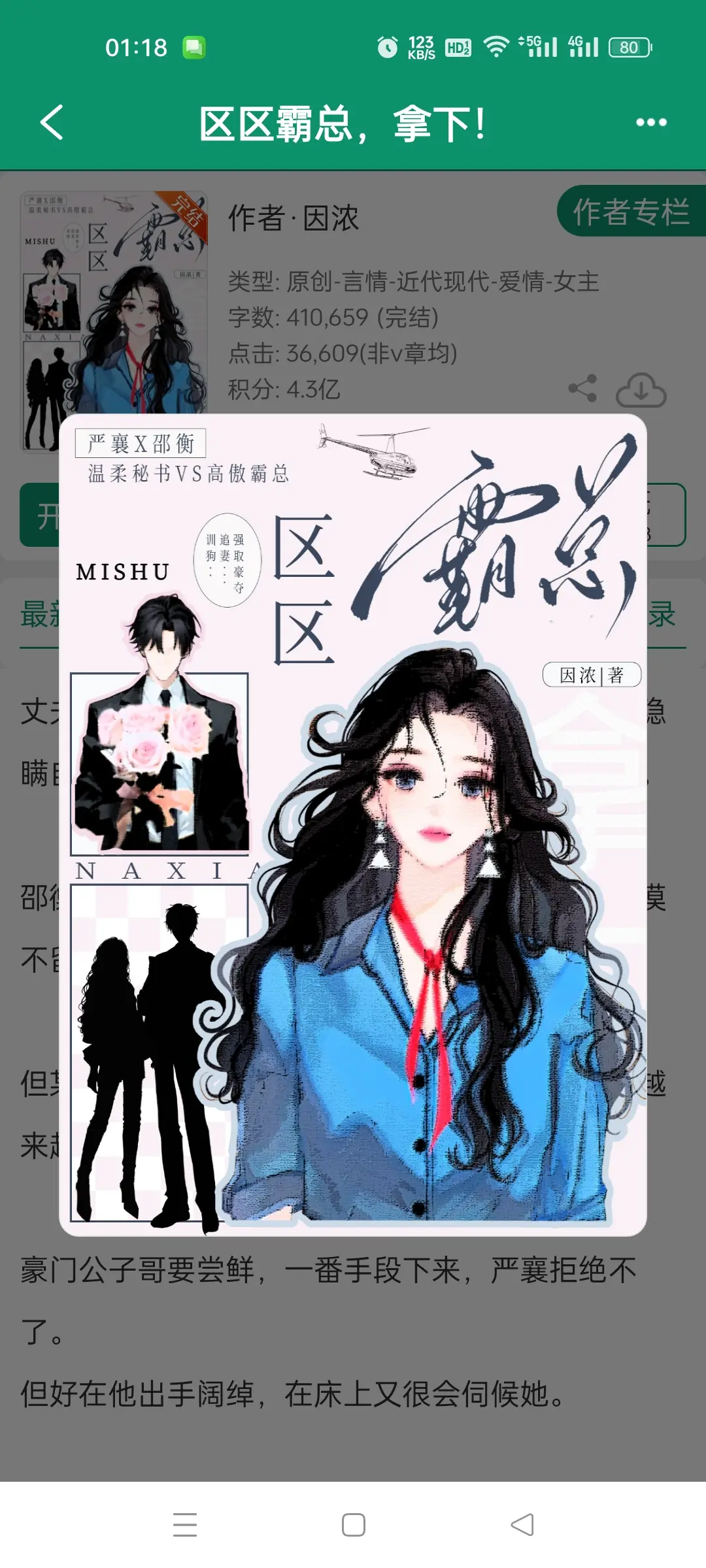 区区霸总，拿下！