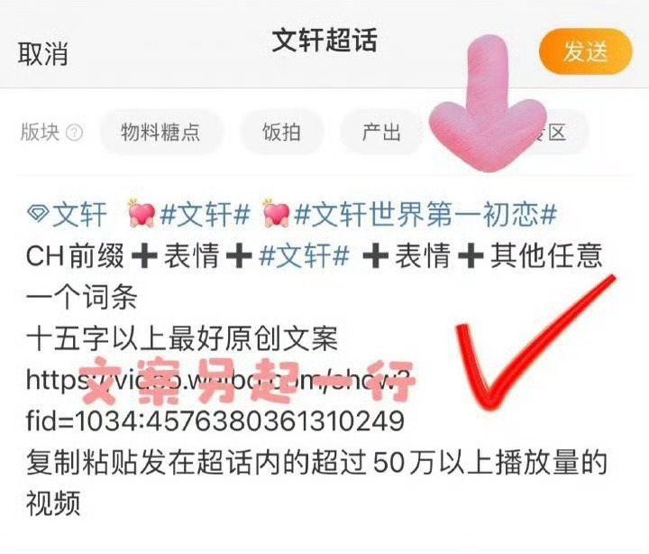 文轩[超话]   1️⃣正确的发帖方式eg：CH ➕ 表情 ➕话题另起一行【十五